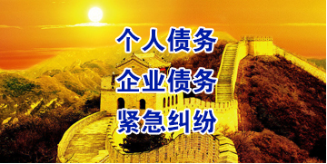 鄂尔多斯要账公司