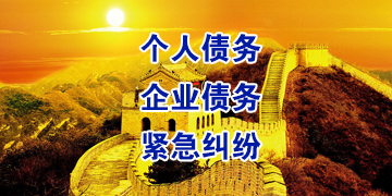 鄂尔多斯追债公司